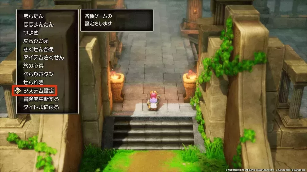 オートランの設定方法2