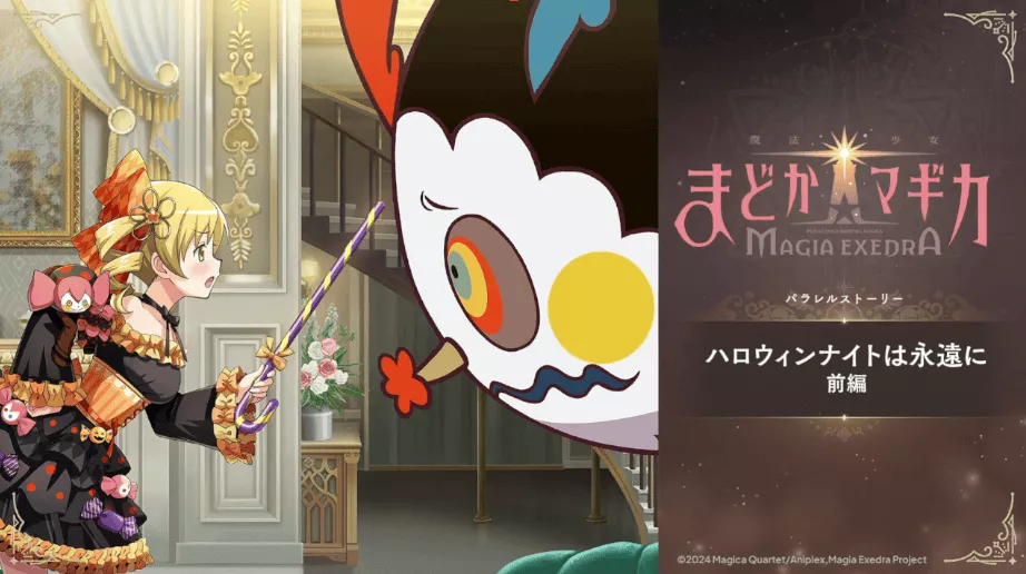 ハロウィンナイトは永遠に 前編の画像