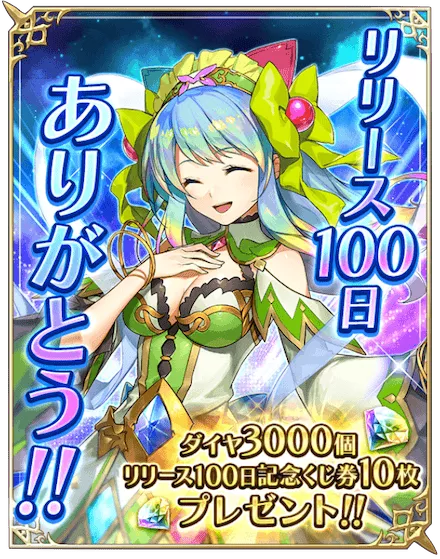 ログインボーナス