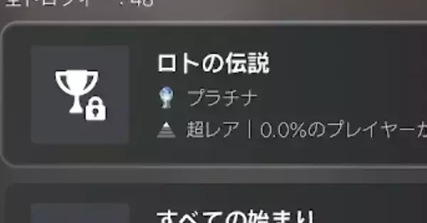 トロフィー一覧とトロコン条件