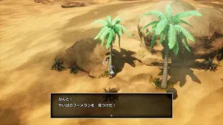 やいばのブーメラン