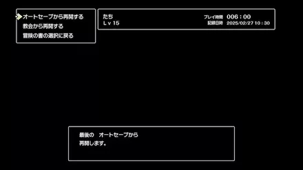 全滅時の選択肢