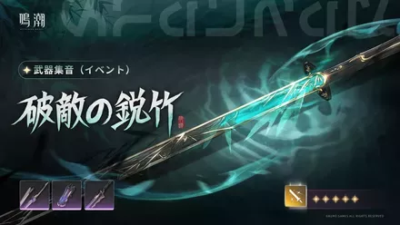 仇遠武器ガチャ画像