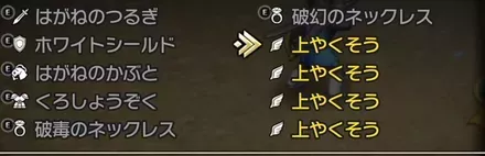 MP切れの可能性があるため全員に上やくそうを持たせておく