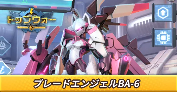 ブレードエンジェルBA-6