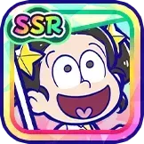 ［チア］十四松の画像