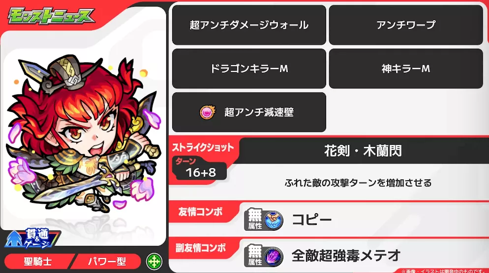 ムーラン  ステータス