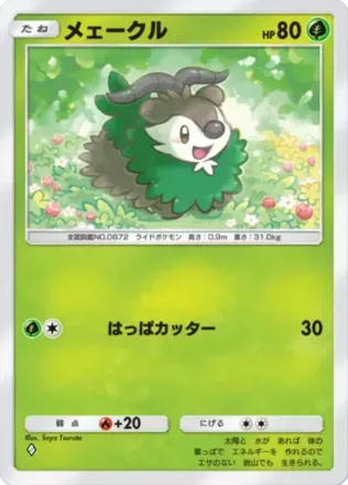 メェークル（B1-021/226）