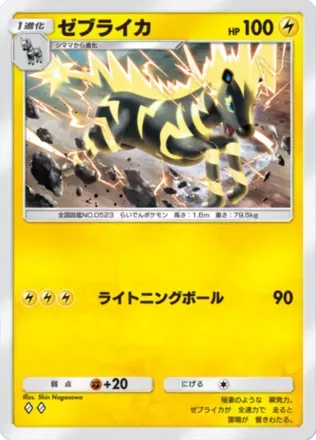 ゼブライカ（B1-091/226）画像