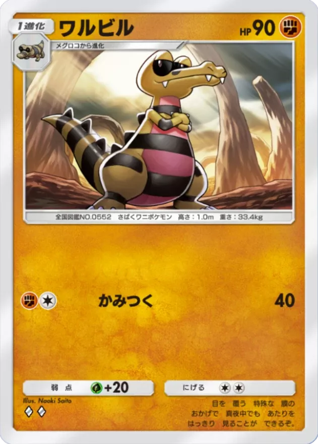 ポケポケ】闘タイプのカード一覧｜格闘・地面・岩【ポケモンカード