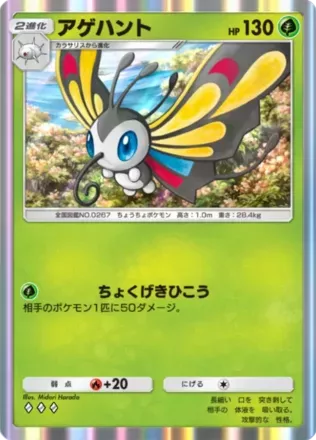 アゲハント（B1-005/226）