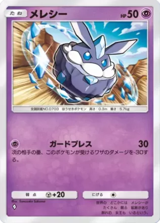 メレシー