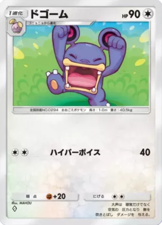 ドゴーム（B1-191/226）