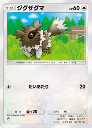 ジグザグマ（B1-188/226）