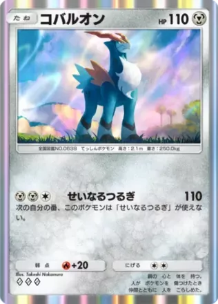 コバルオン（B1-169/226）