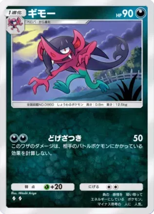 ギモー（B1-164/226）