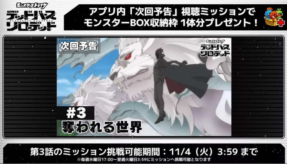 次回予告視聴でBOX拡張可能