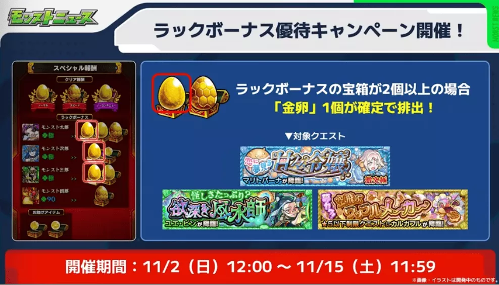 ラックボーナス優待キャンペーン開催