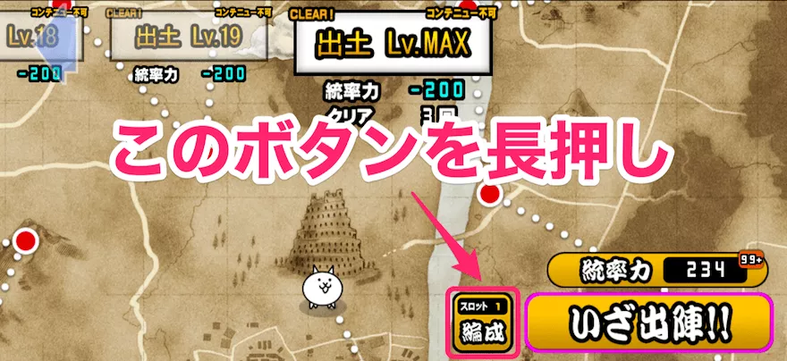 ②_出陣ボタンの左を長押し