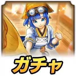 管理人さんセラフィガチャ