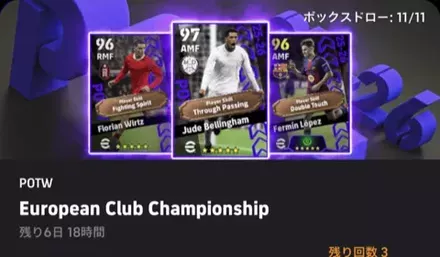 【イーフットボール】週間FPガチャシュミレーターのサムネイル