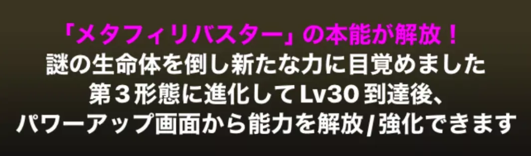 メタフィリバスターの本能