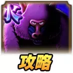 ヒババンゴ攻略