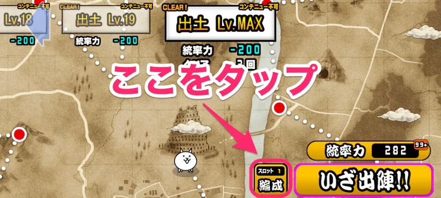 手順1_出陣ボタン左をタップ