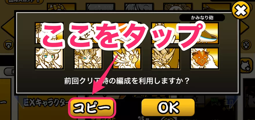 手順2_コピーをタップ