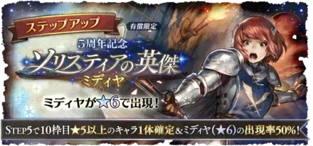 「ソリスティアの英傑 ミディヤ」