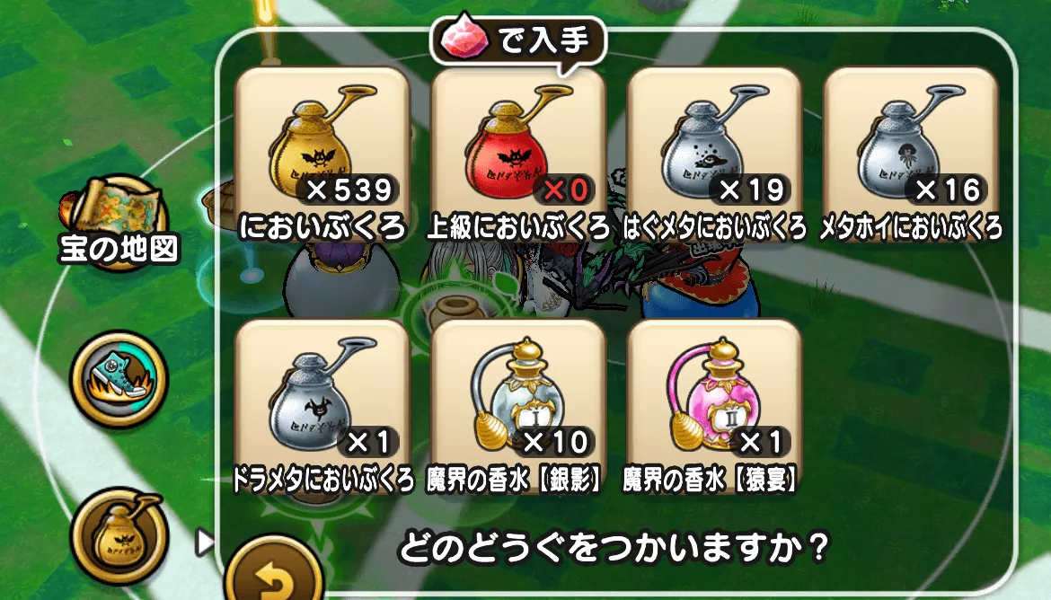 魔界の香水の使い方