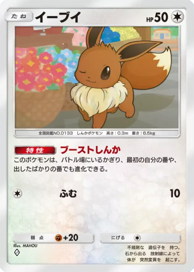 ポケポケ】多種多様！どのイーブイを使う！？ - らむねのポケポケ攻略日記