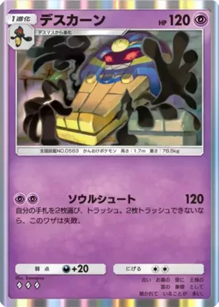 デスカーン（B1-111/226）