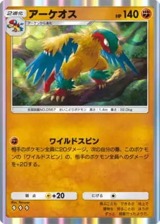 アーケオス（B1-134/226）