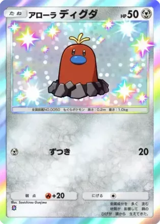 アローラディグダ