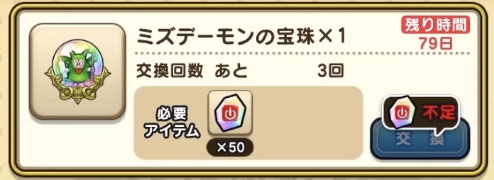 こころ覚醒に必要な宝珠を集める