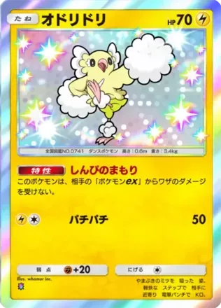 オドリドリ（ぱちぱち）