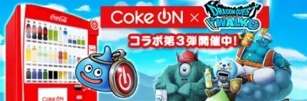 コークオンコラボ