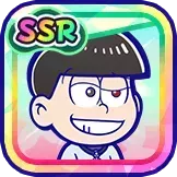 ［研究］おそ松の画像