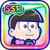 ［研究］トド松の画像