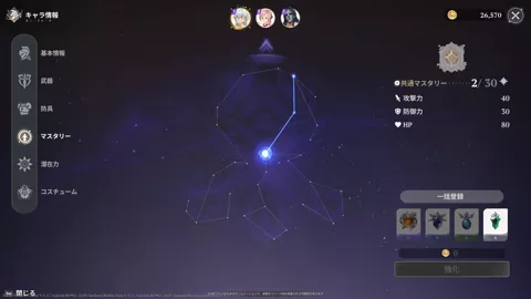 マスタリー解放