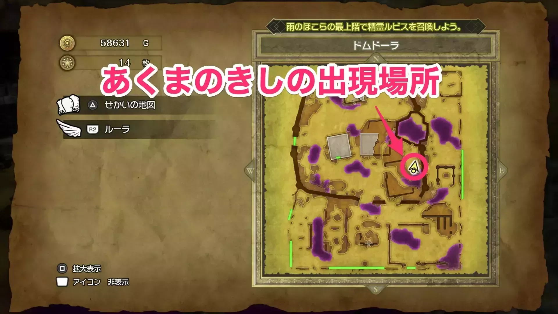 ドムドーラでロトの鎧を入手