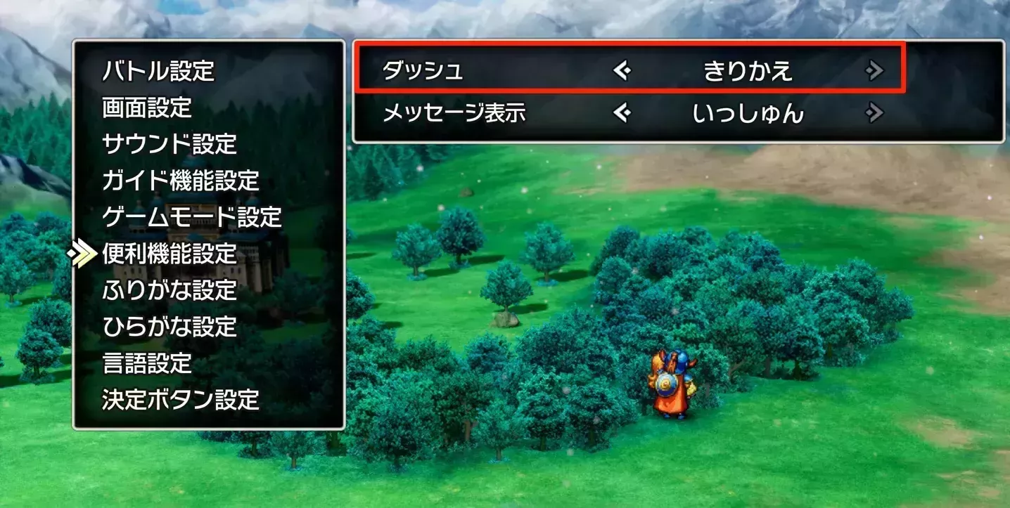 ダッシュを切り替えにしよう