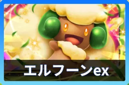 エルフーンexデッキ