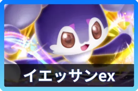 イエッサンexデッキ