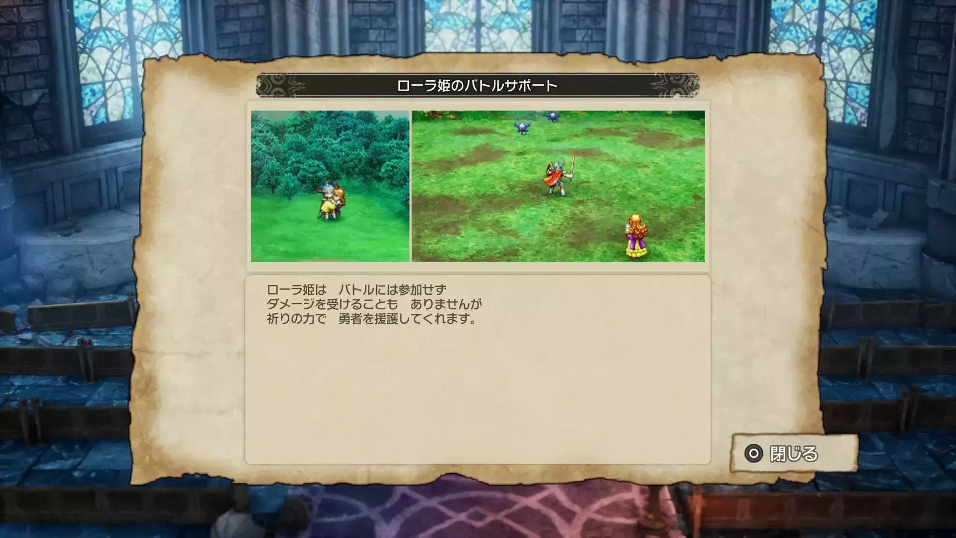 ローラ姫がバトルサポート