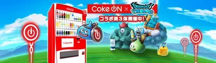 第3弾コークオンコラボ