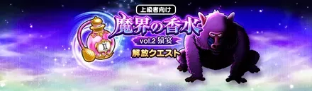 魔界の香水(宴猿)