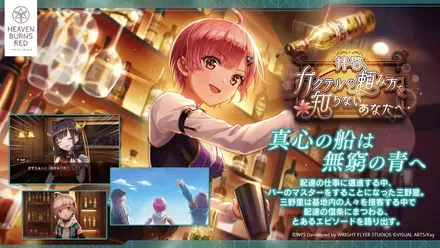 三野里が主役のイベントストーリー