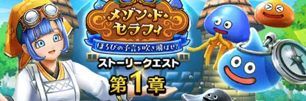 メゾン・ド・セラフィ第1章